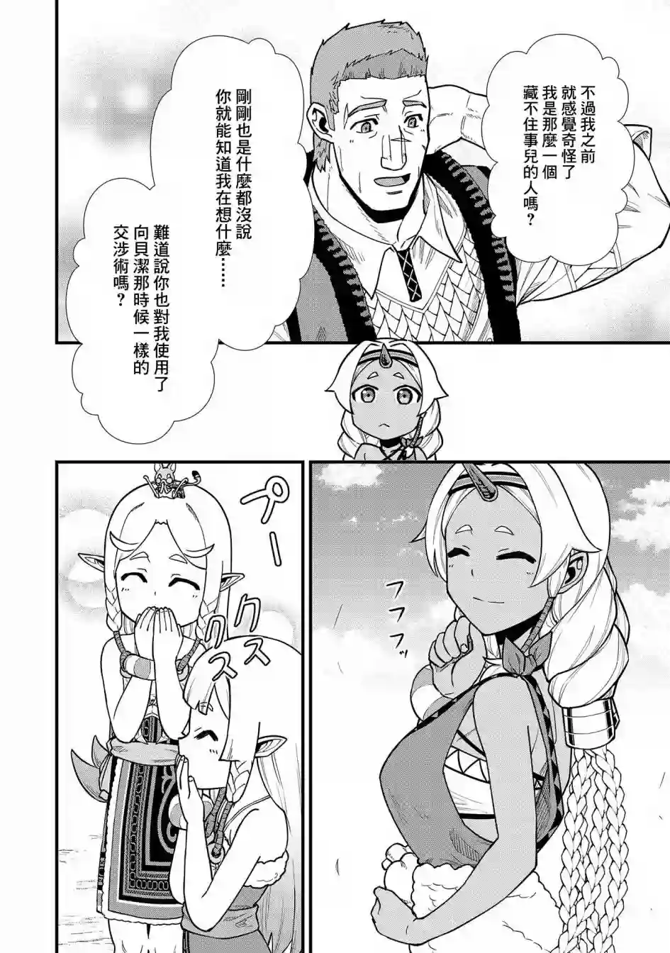 从领民0人开始的边境领主生活第22话