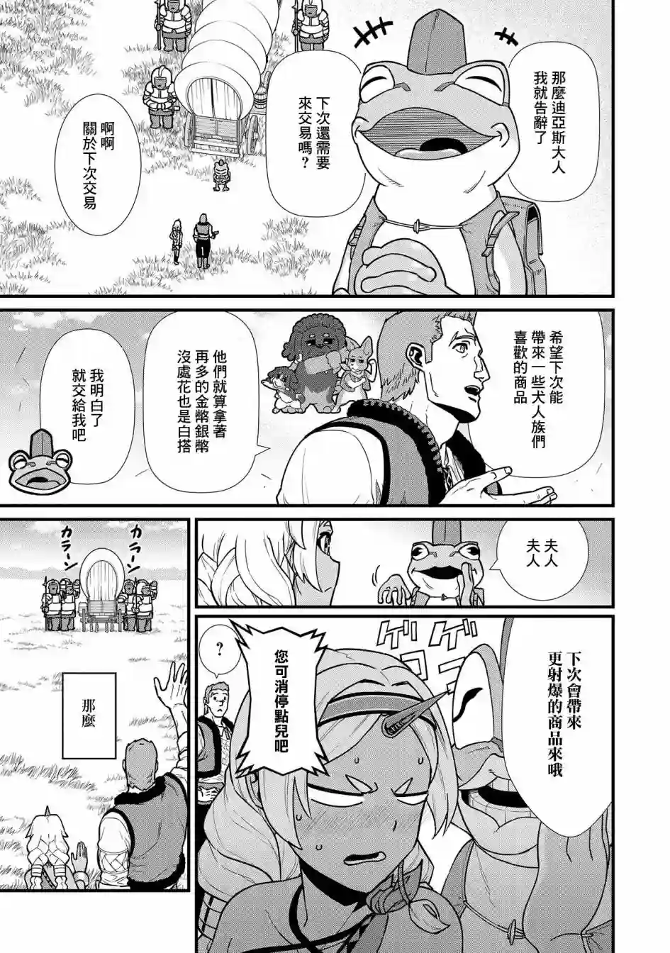 从领民0人开始的边境领主生活第22话