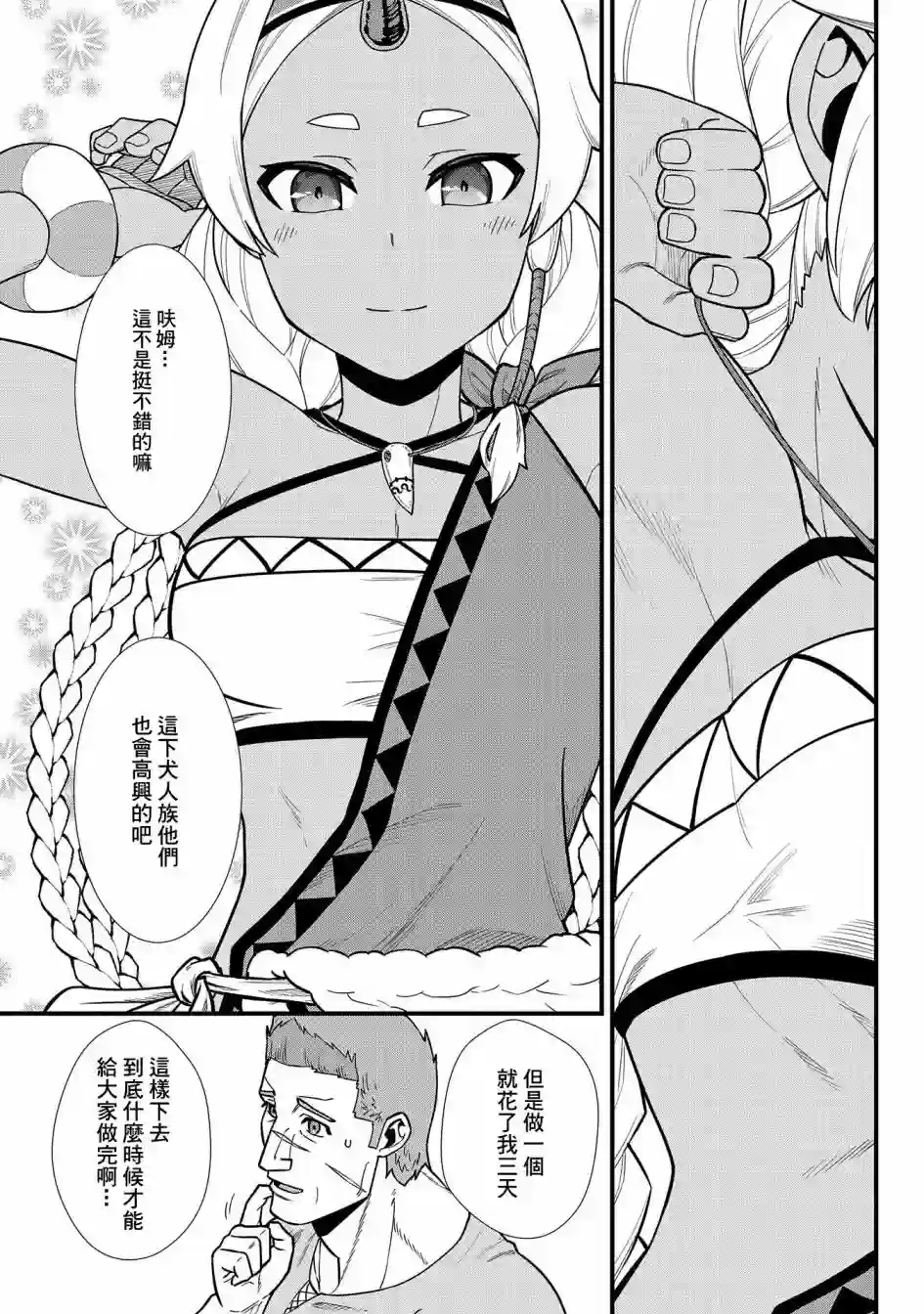 从领民0人开始的边境领主生活第22话