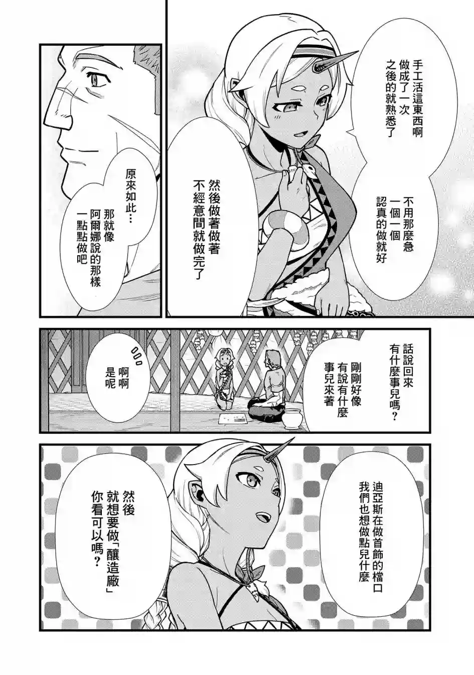 从领民0人开始的边境领主生活第22话