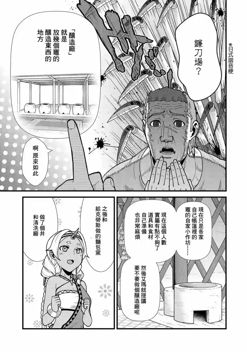 从领民0人开始的边境领主生活第22话