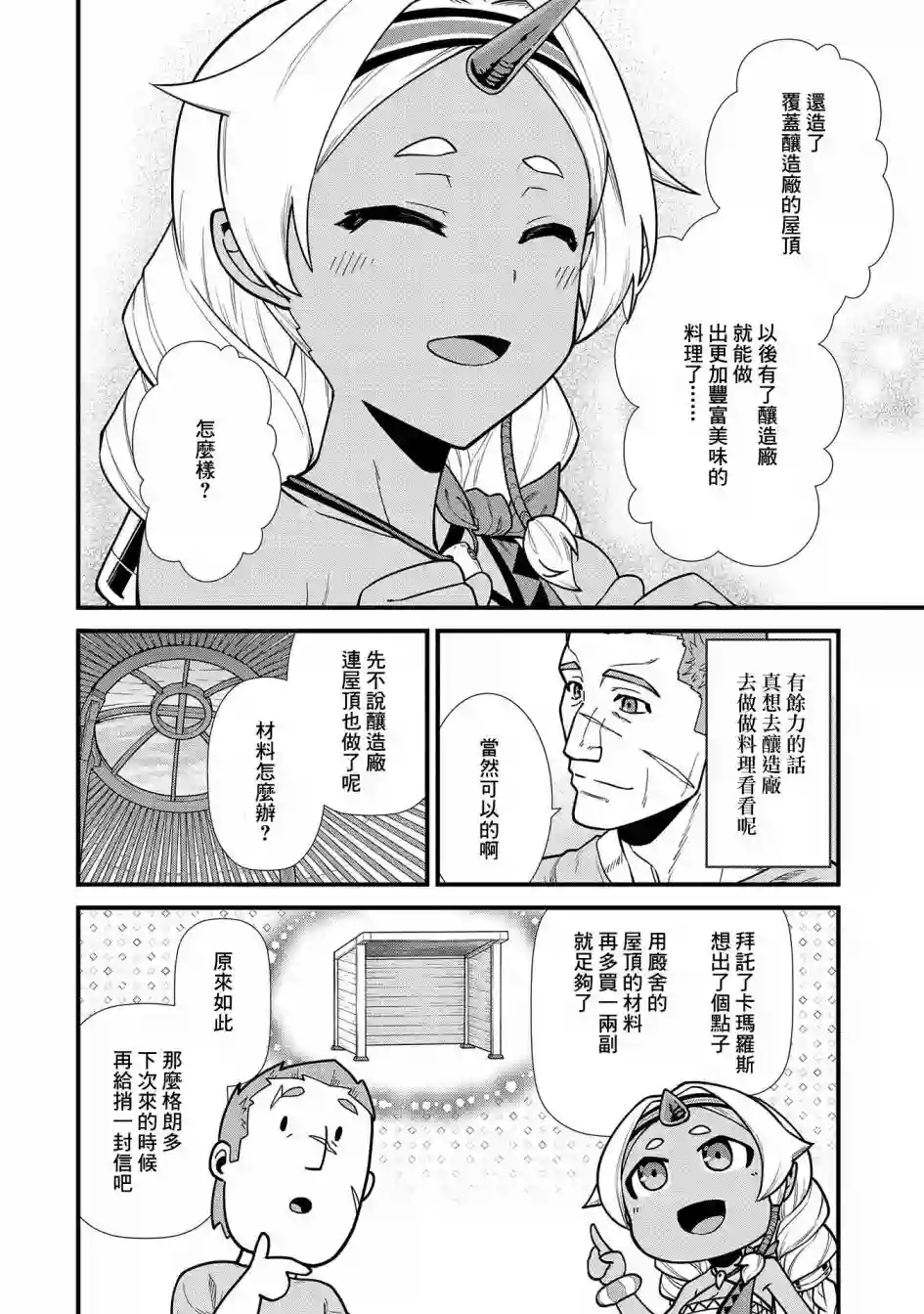 从领民0人开始的边境领主生活第22话