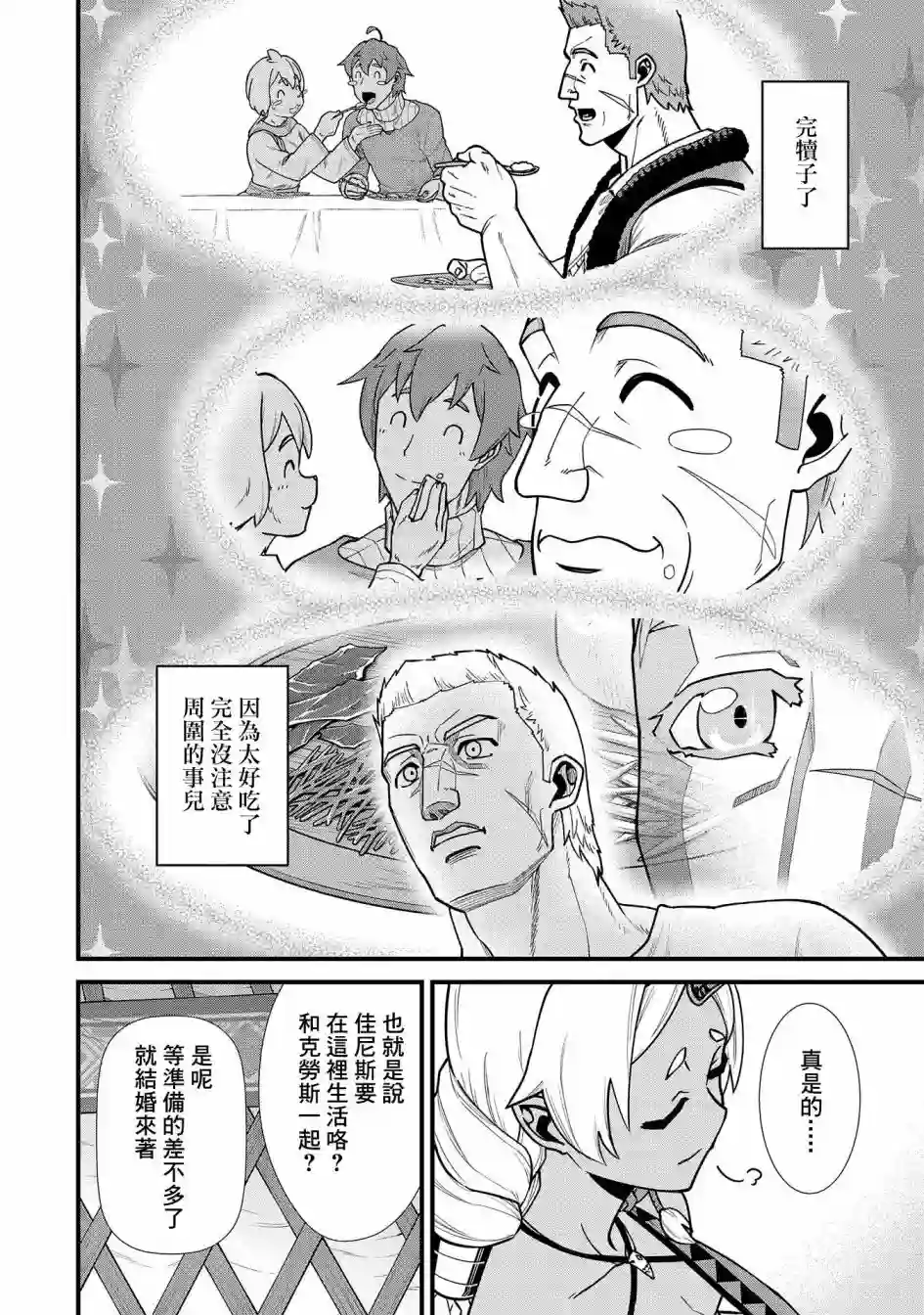 从领民0人开始的边境领主生活第22话