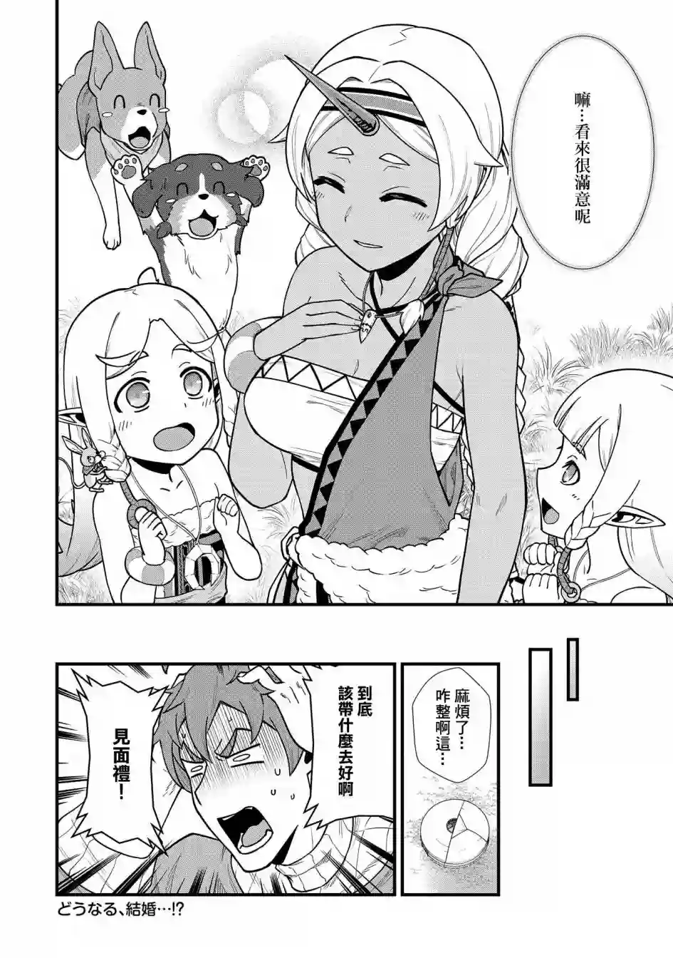 从领民0人开始的边境领主生活第22话