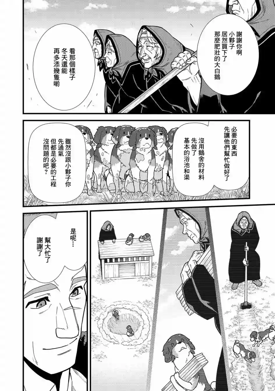 从领民0人开始的边境领主生活第22话