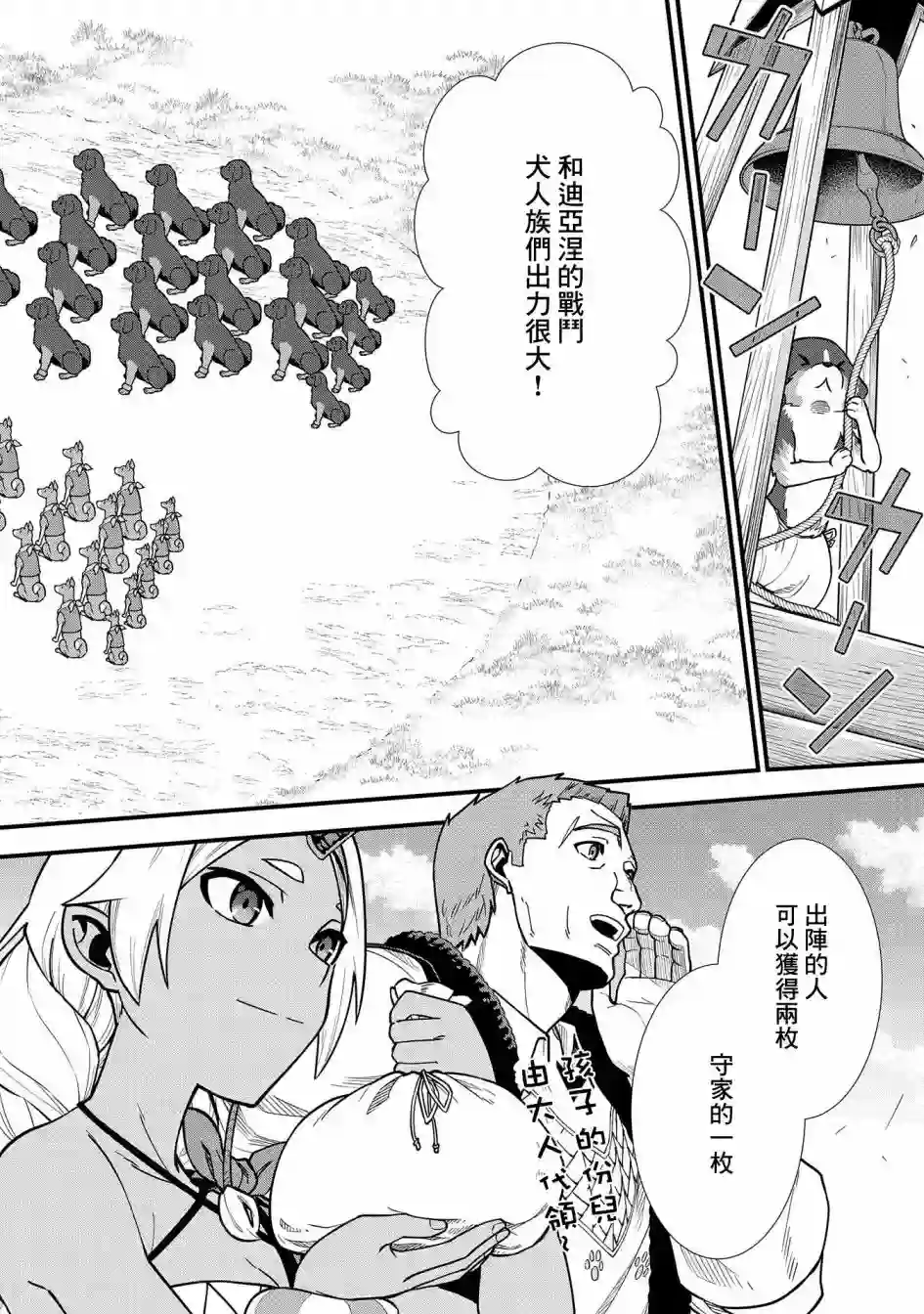 从领民0人开始的边境领主生活第22话
