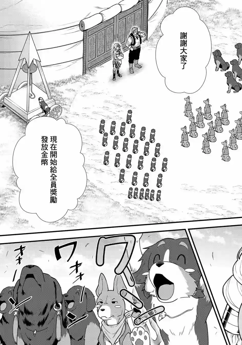 从领民0人开始的边境领主生活第22话