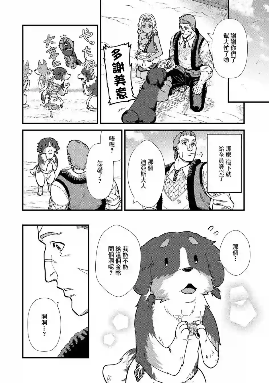 从领民0人开始的边境领主生活第22话