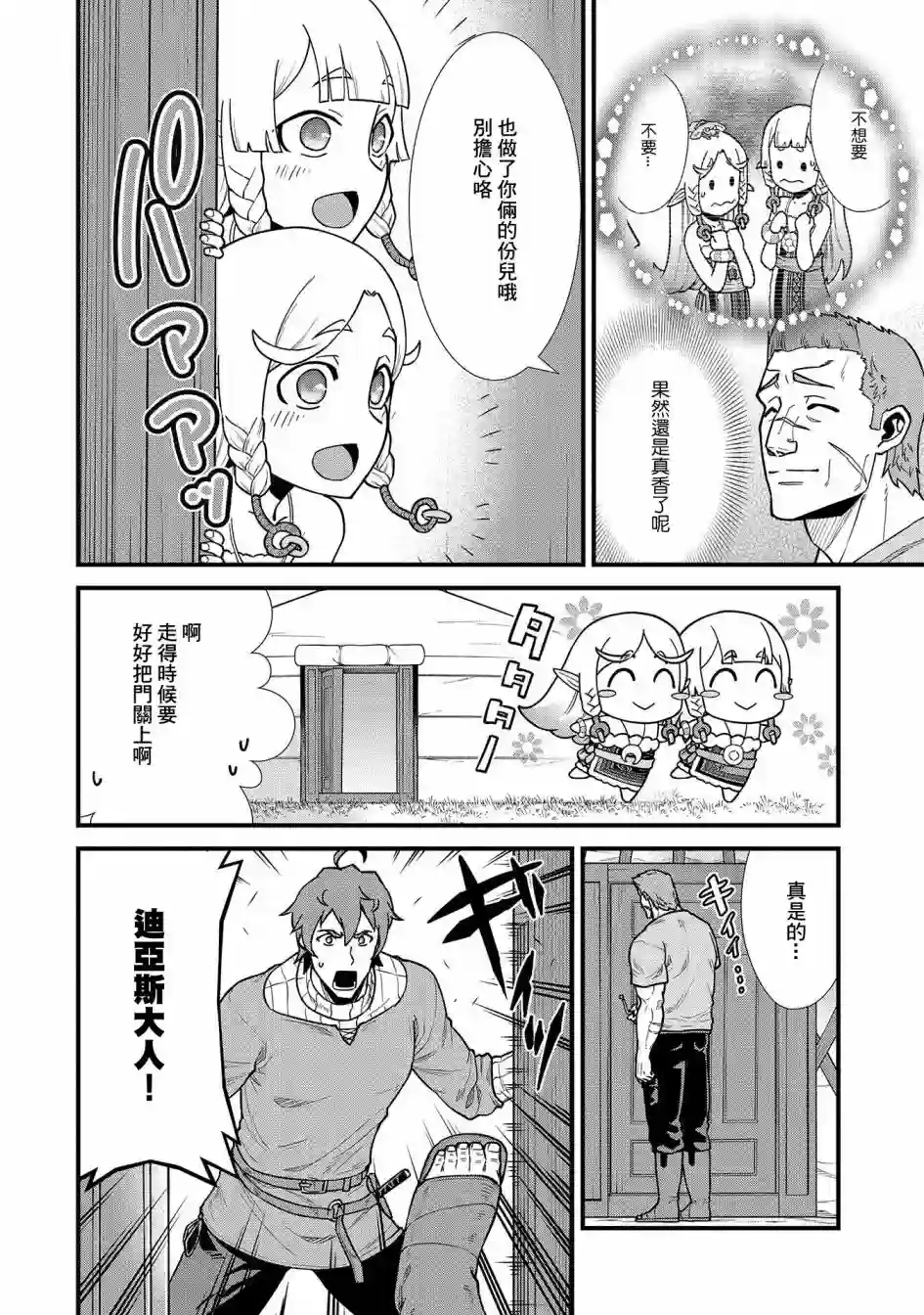 从领民0人开始的边境领主生活第23话