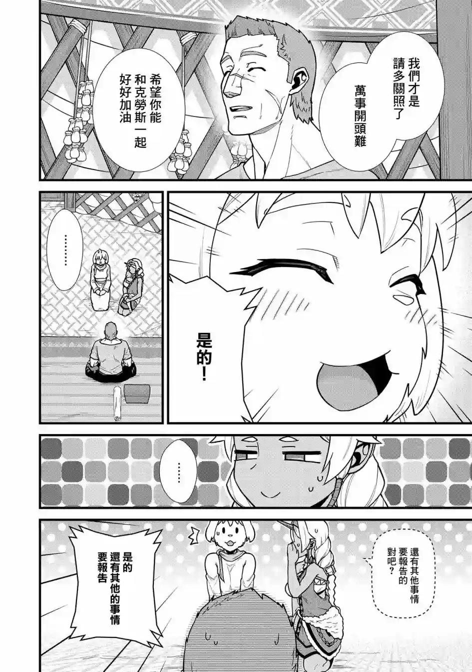 从领民0人开始的边境领主生活第23话