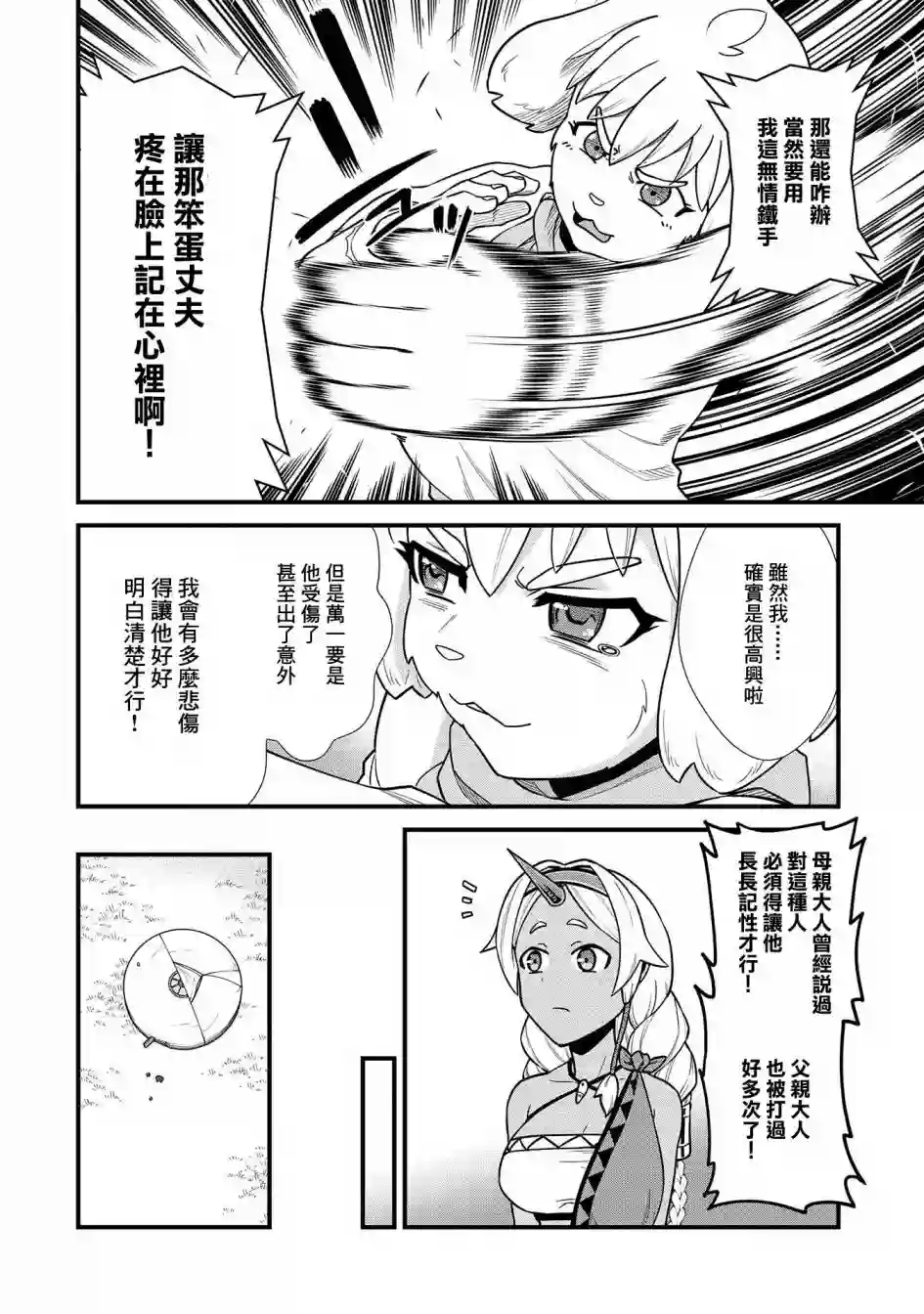 从领民0人开始的边境领主生活第23话