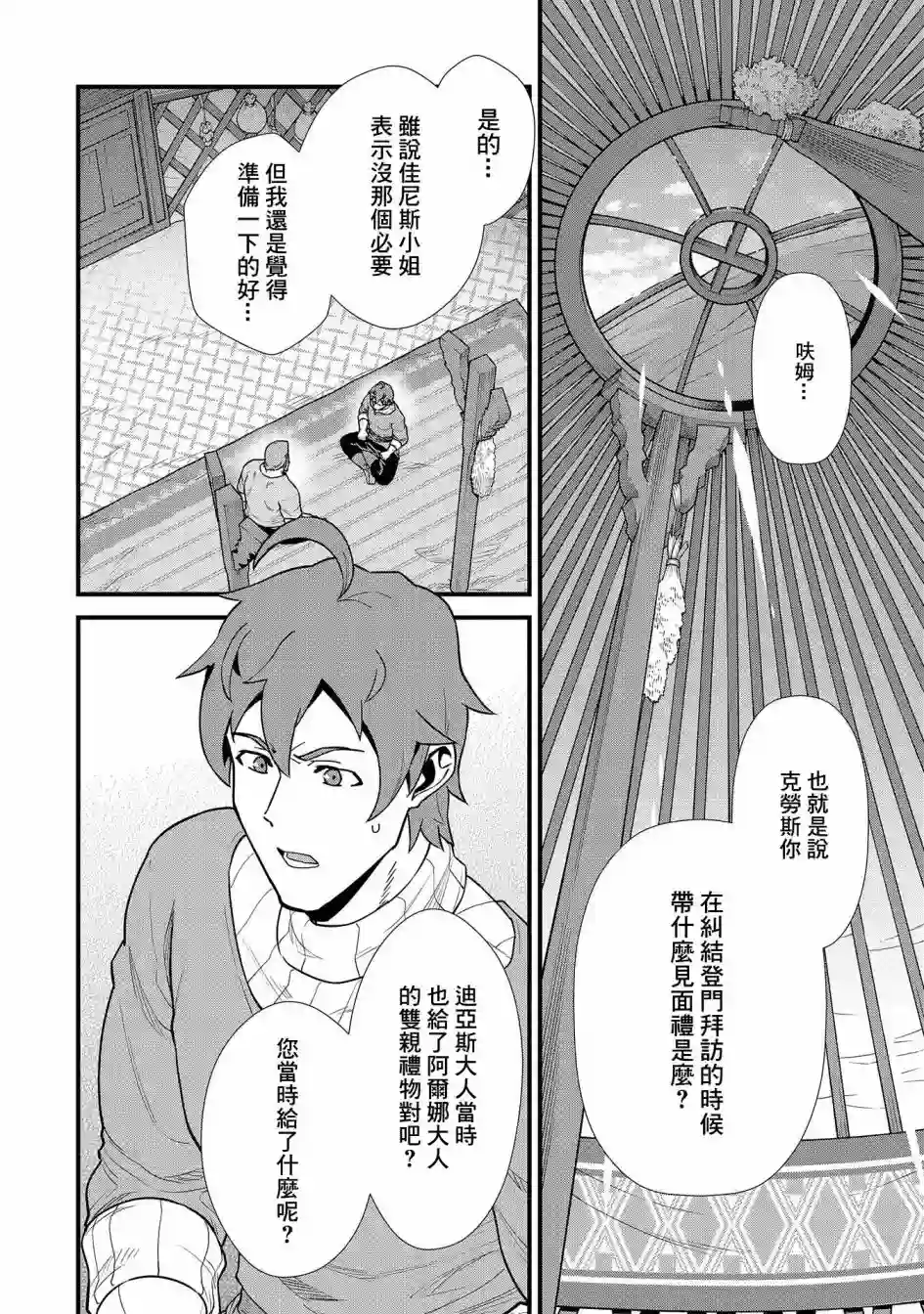 从领民0人开始的边境领主生活第23话