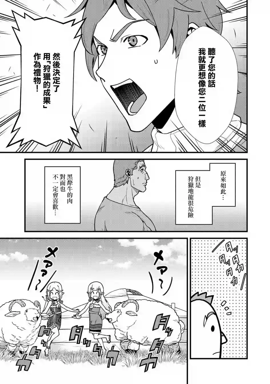 从领民0人开始的边境领主生活第23话