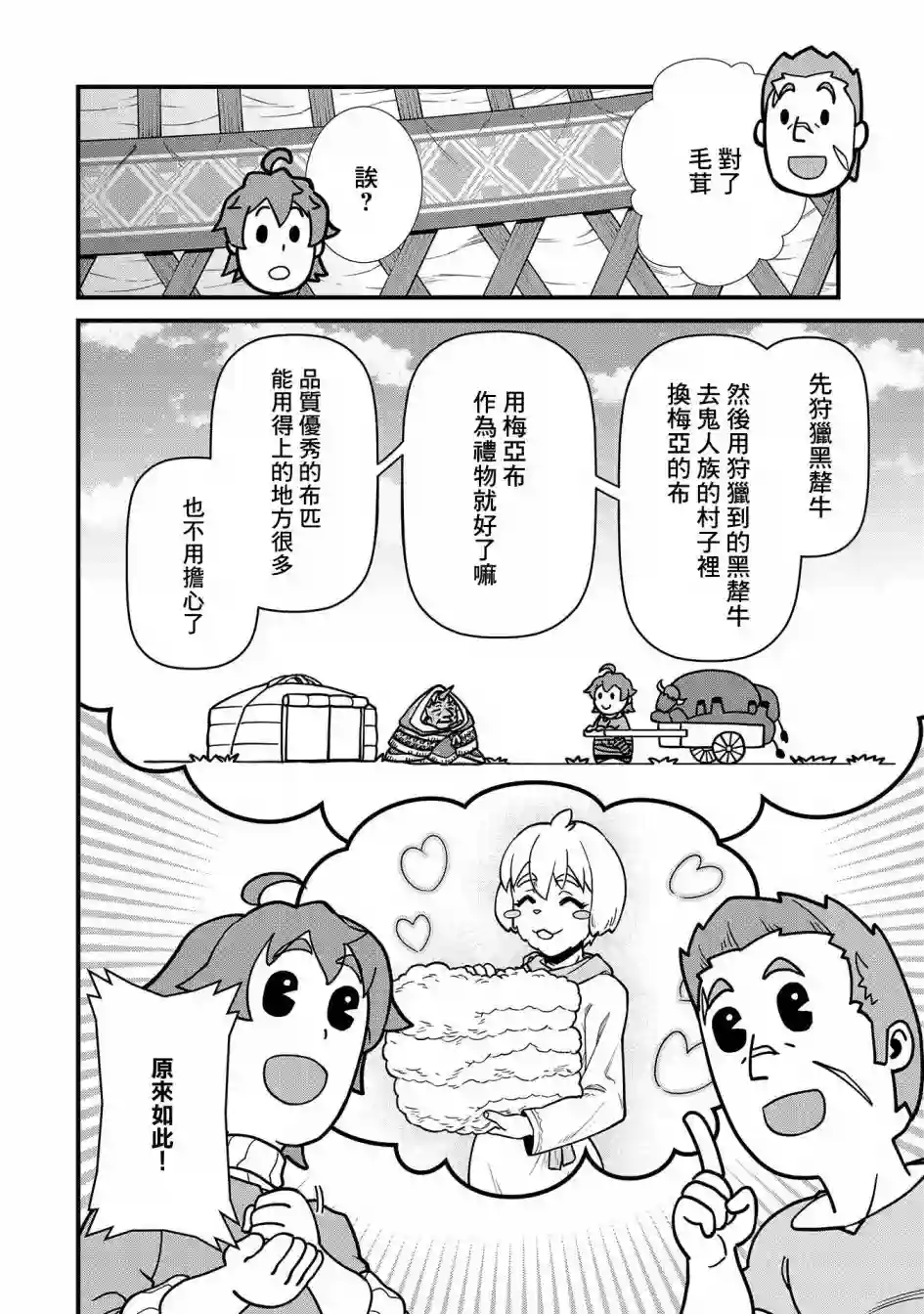 从领民0人开始的边境领主生活第23话