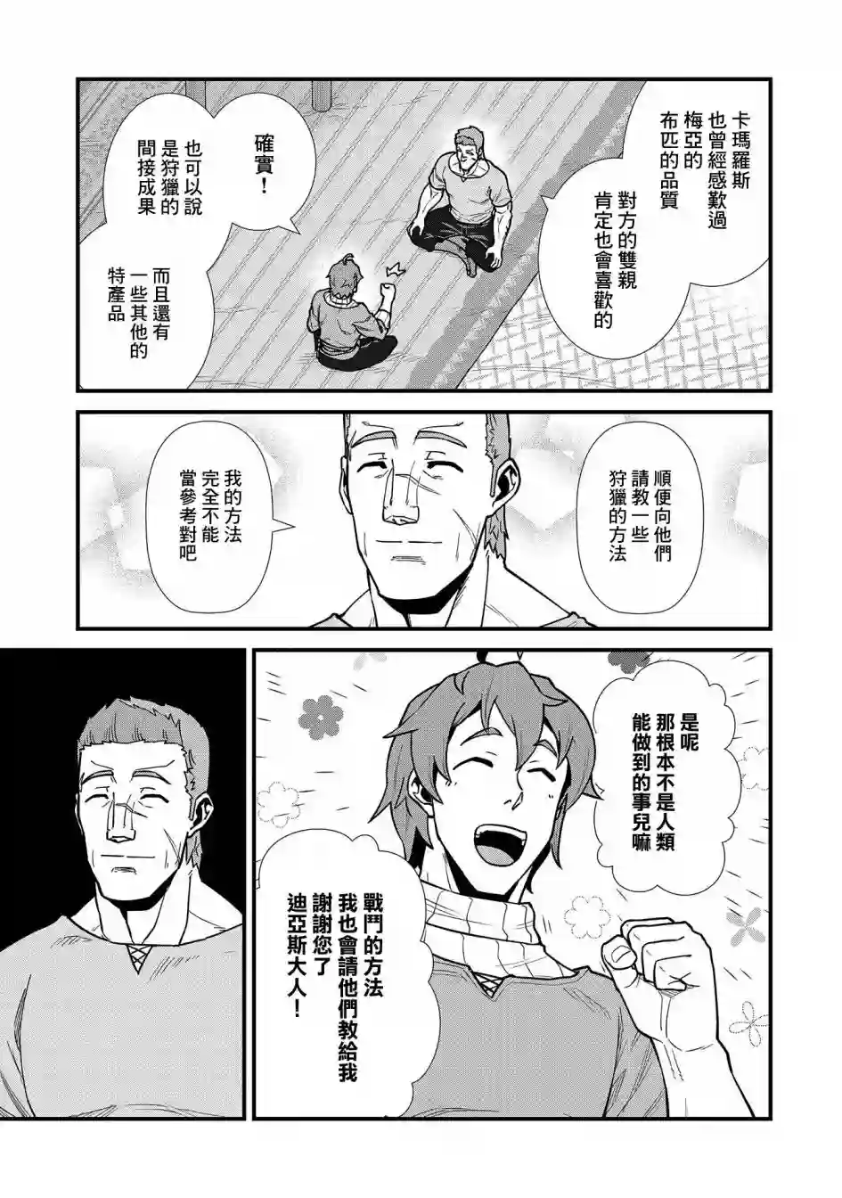 从领民0人开始的边境领主生活第23话