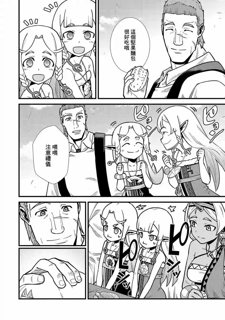 从领民0人开始的边境领主生活第24话