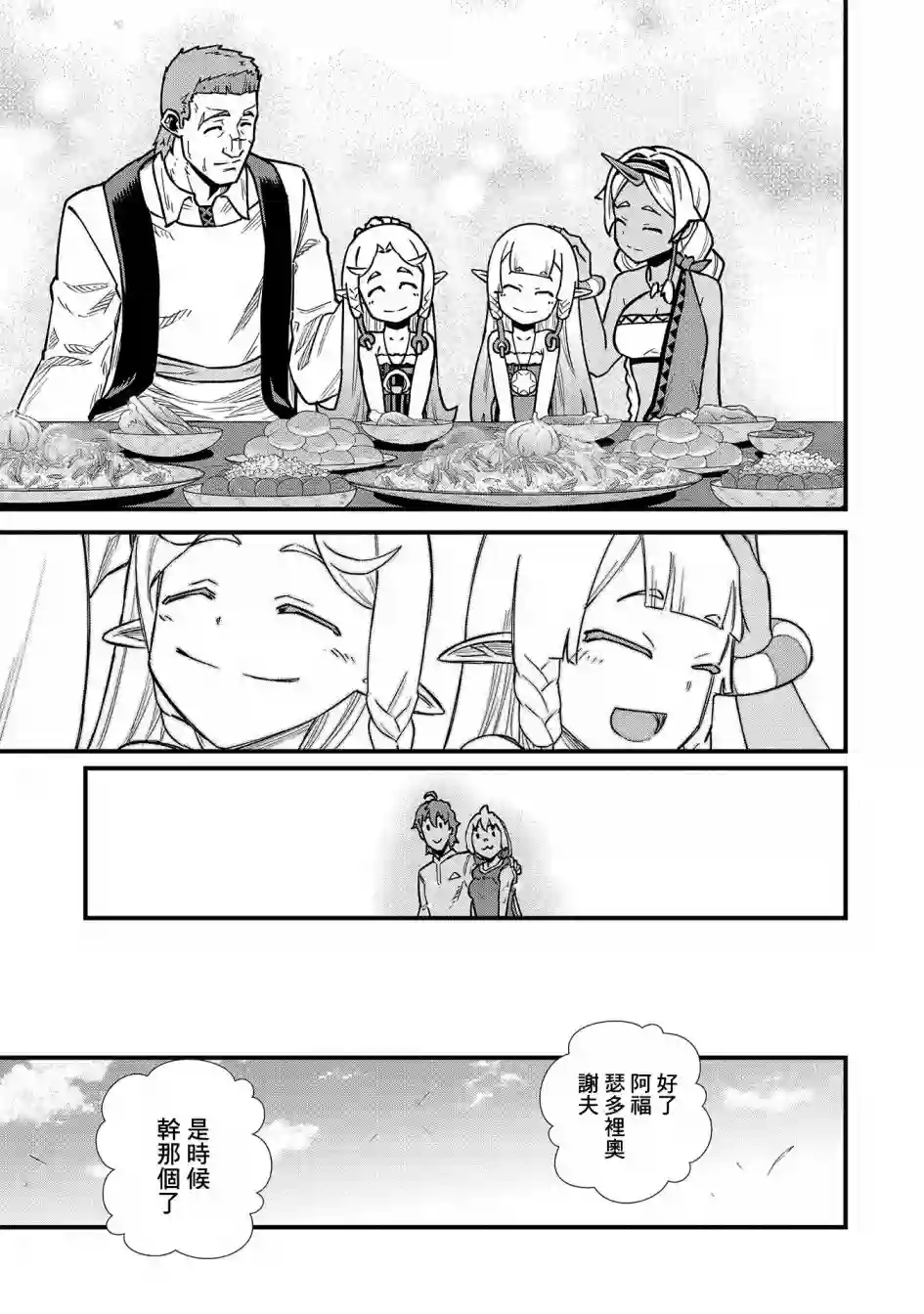 从领民0人开始的边境领主生活第24话