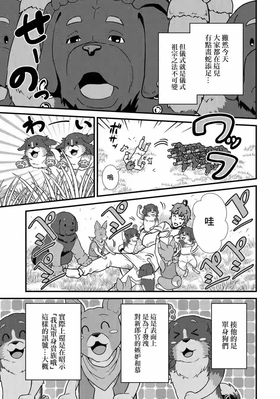 从领民0人开始的边境领主生活第24话