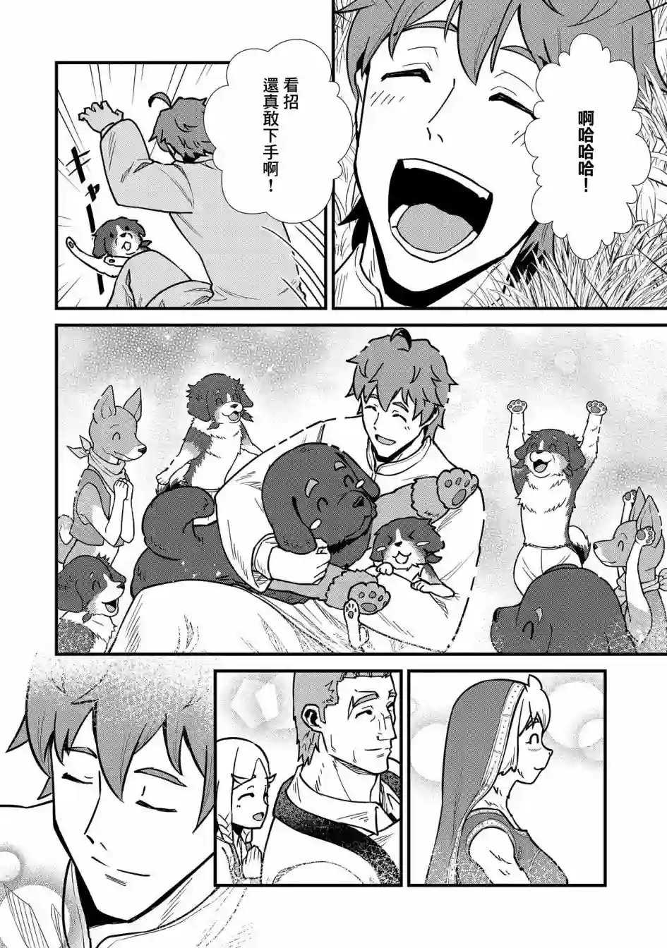 从领民0人开始的边境领主生活第24话