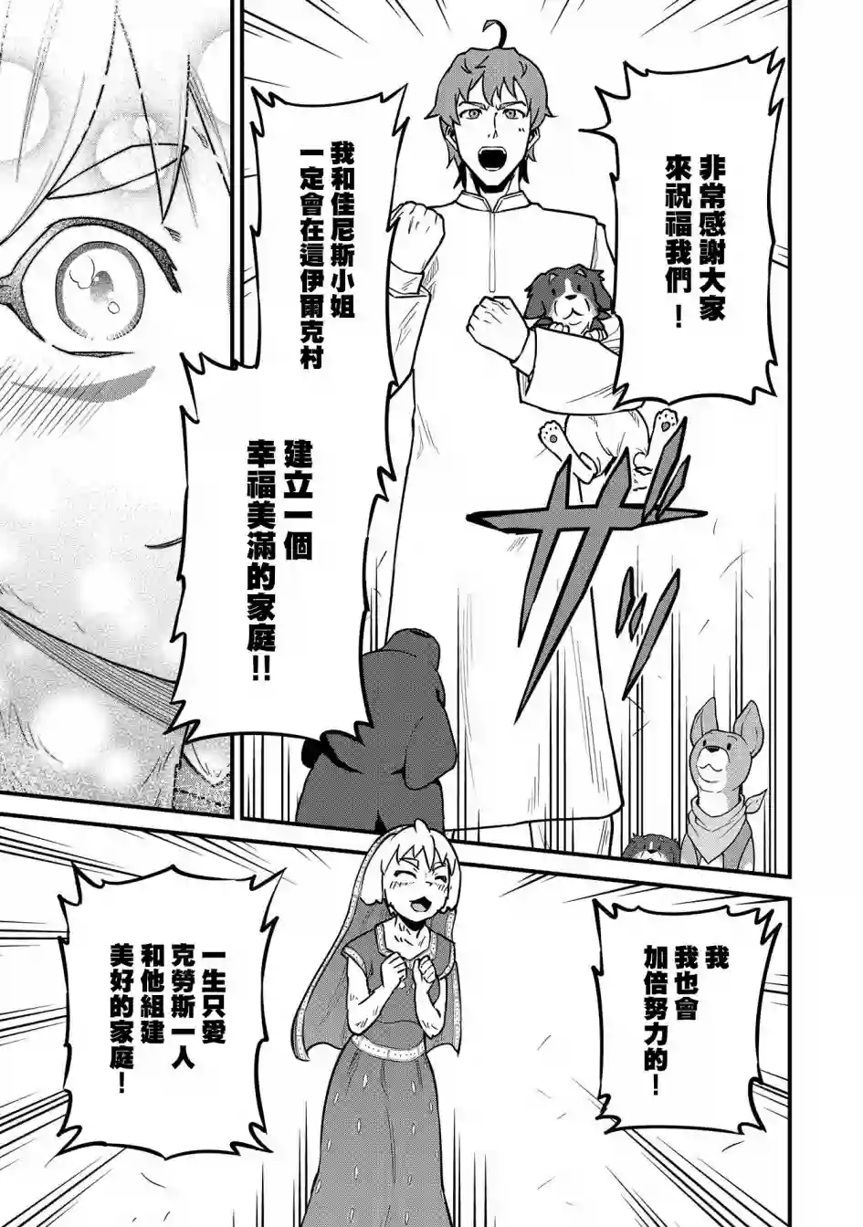 从领民0人开始的边境领主生活第24话