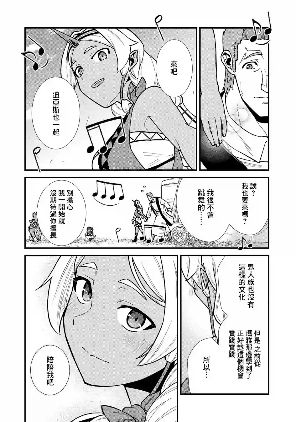 从领民0人开始的边境领主生活第24话