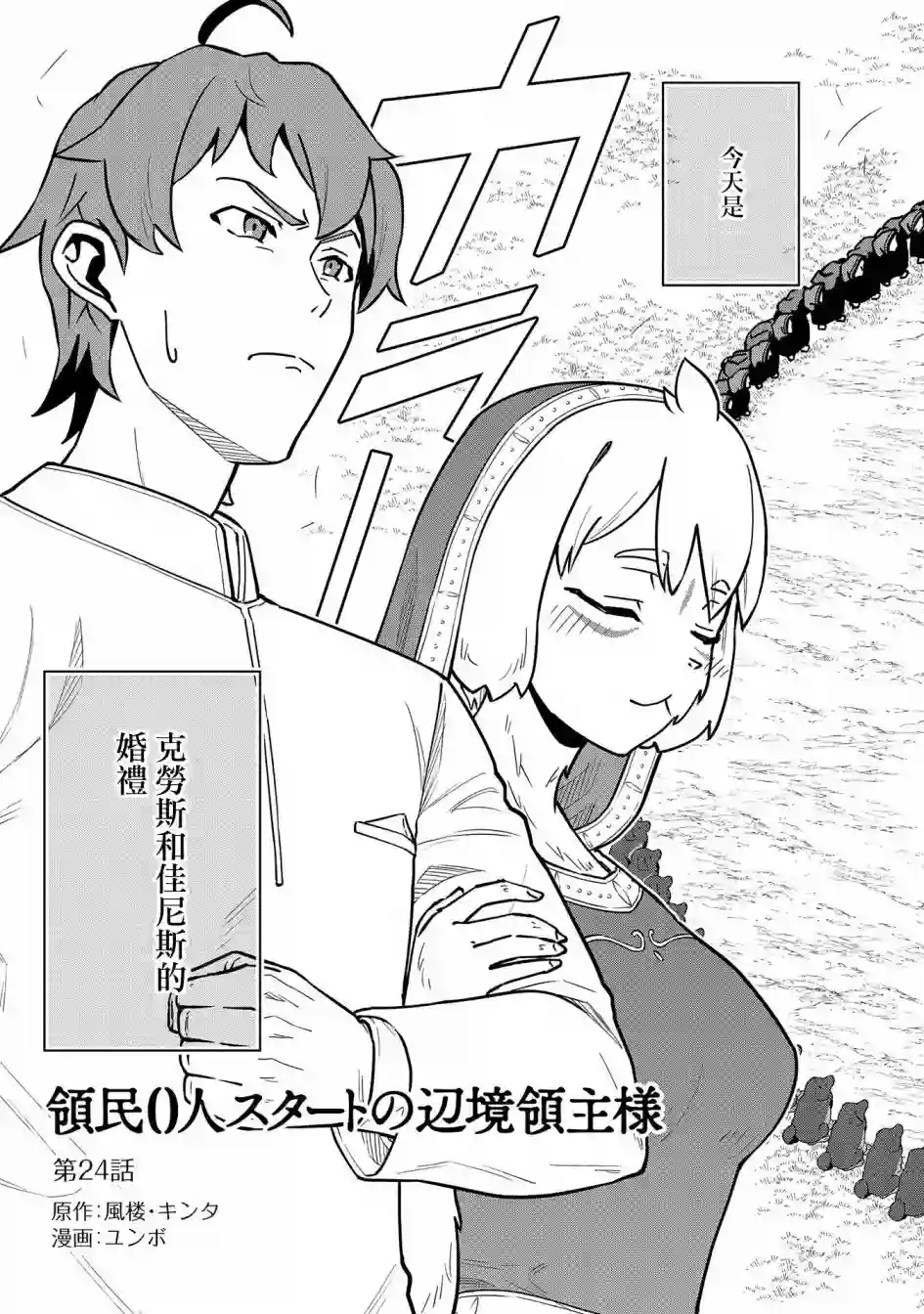 从领民0人开始的边境领主生活第24话