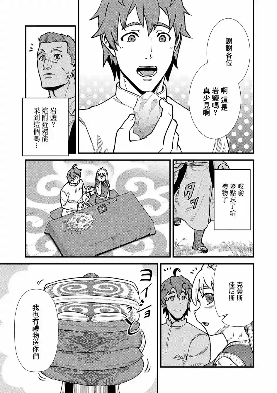 从领民0人开始的边境领主生活第24话