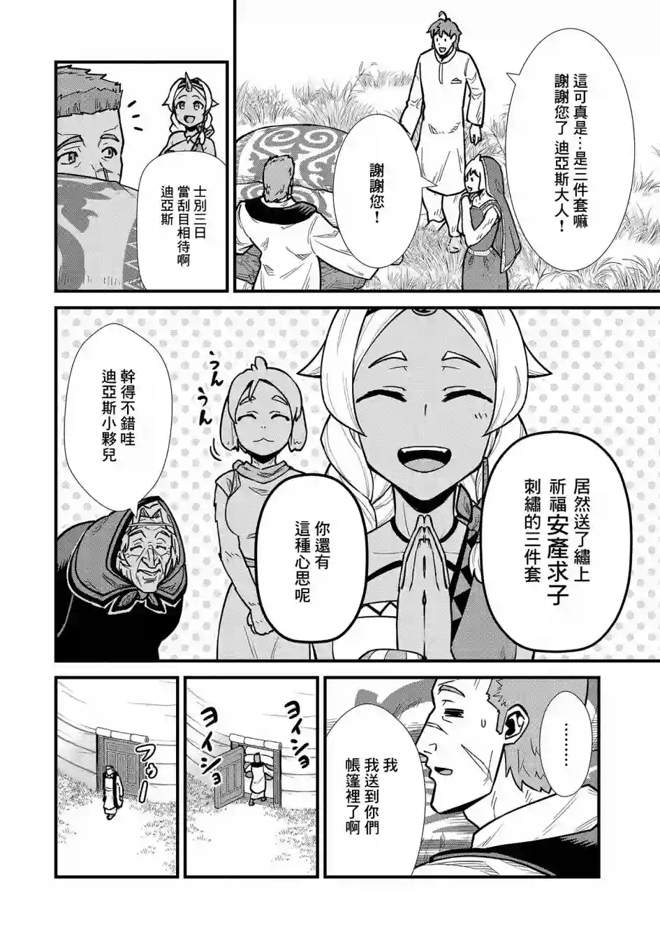 从领民0人开始的边境领主生活第24话