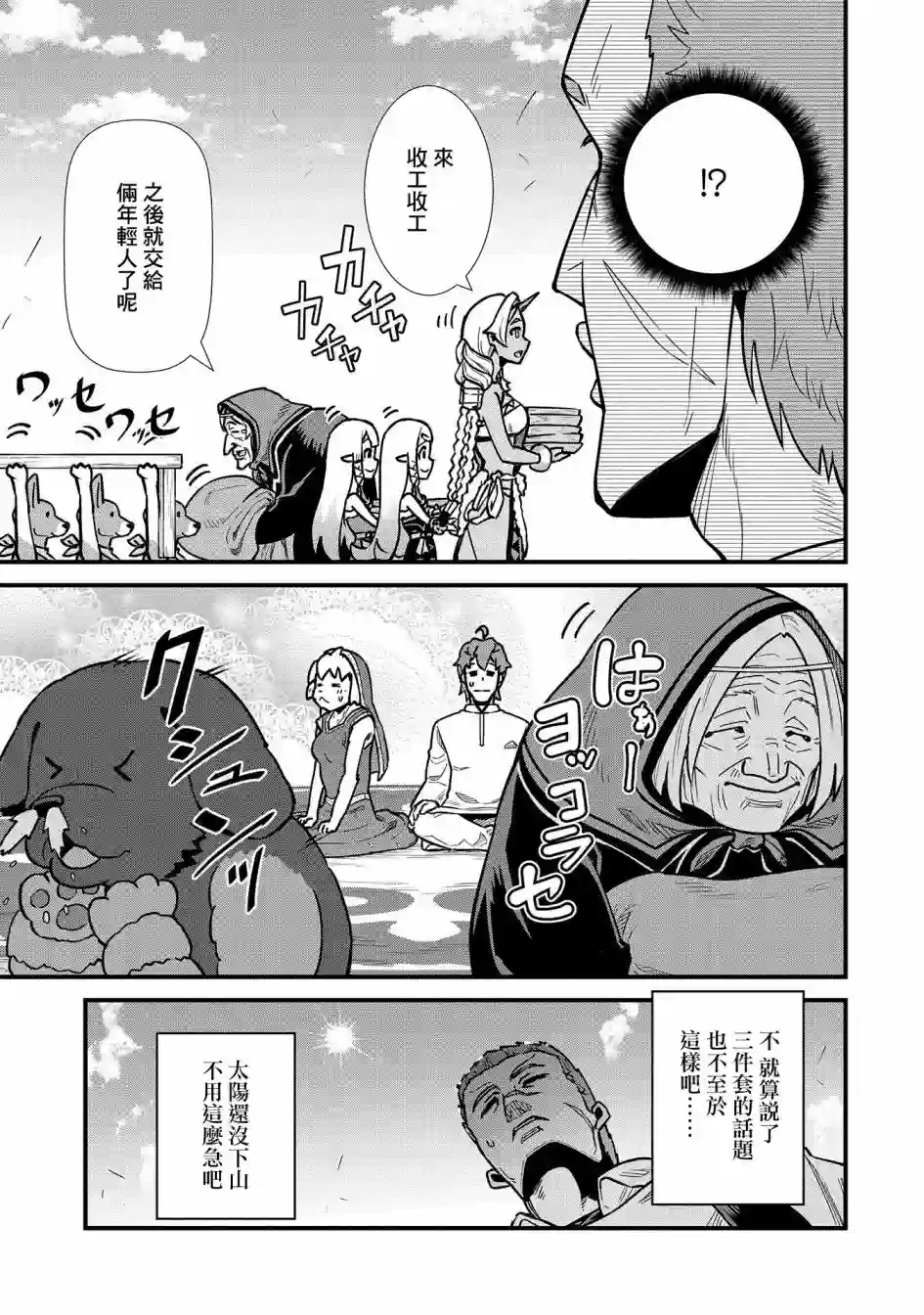 从领民0人开始的边境领主生活第24话