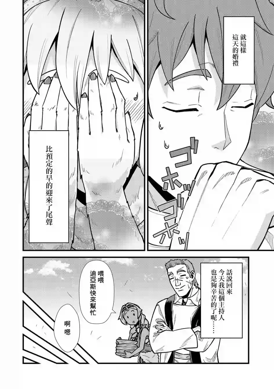 从领民0人开始的边境领主生活第24话