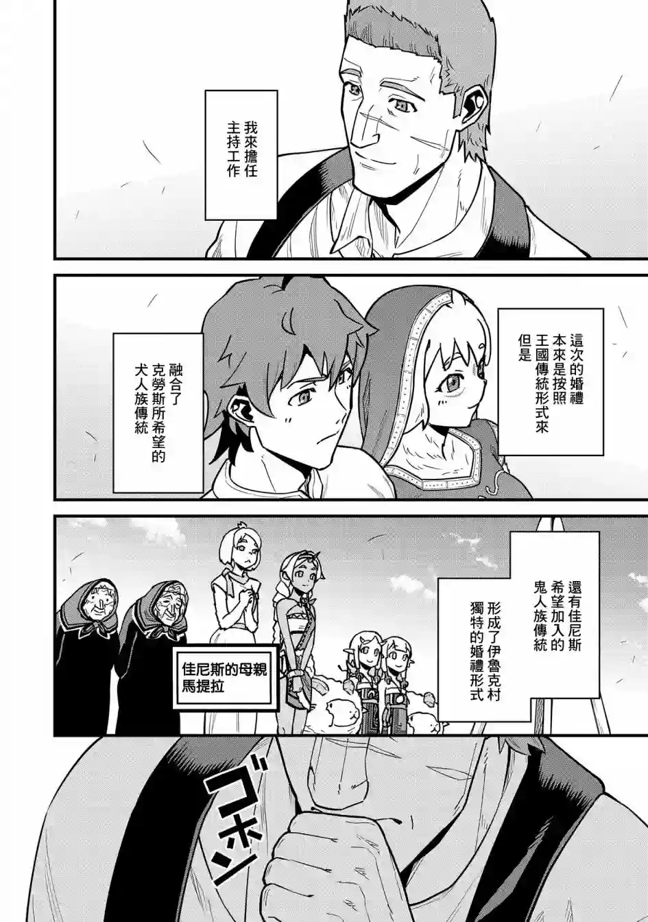 从领民0人开始的边境领主生活第24话