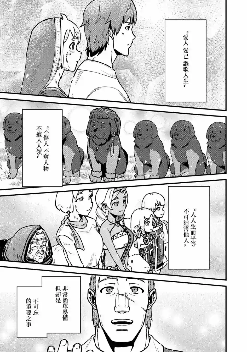 从领民0人开始的边境领主生活第24话