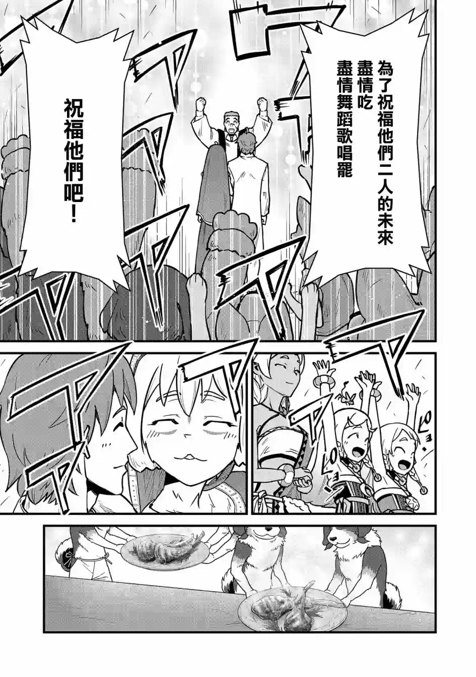 从领民0人开始的边境领主生活第24话