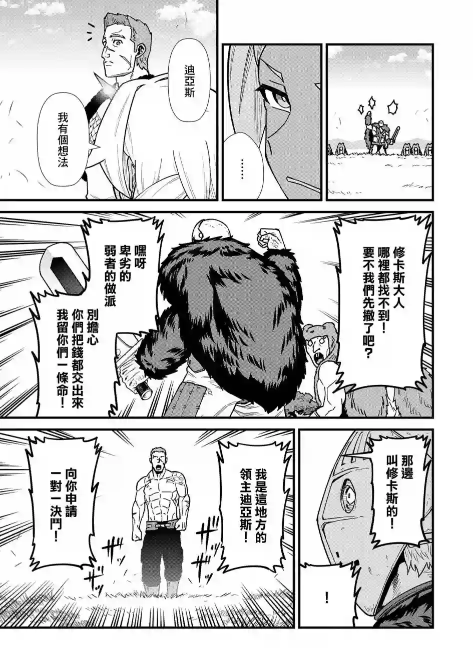 从领民0人开始的边境领主生活第25话