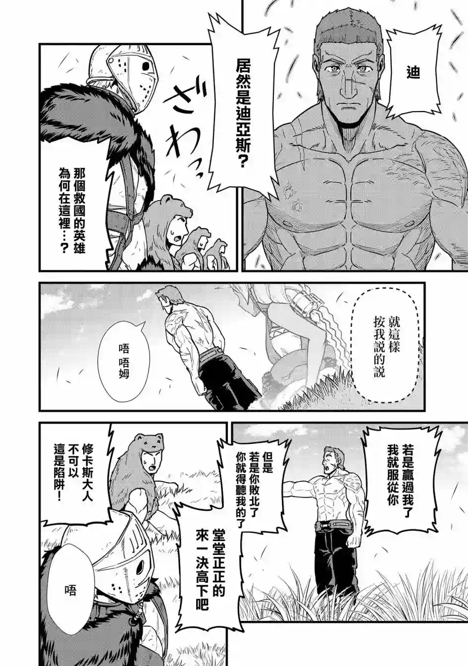 从领民0人开始的边境领主生活第25话