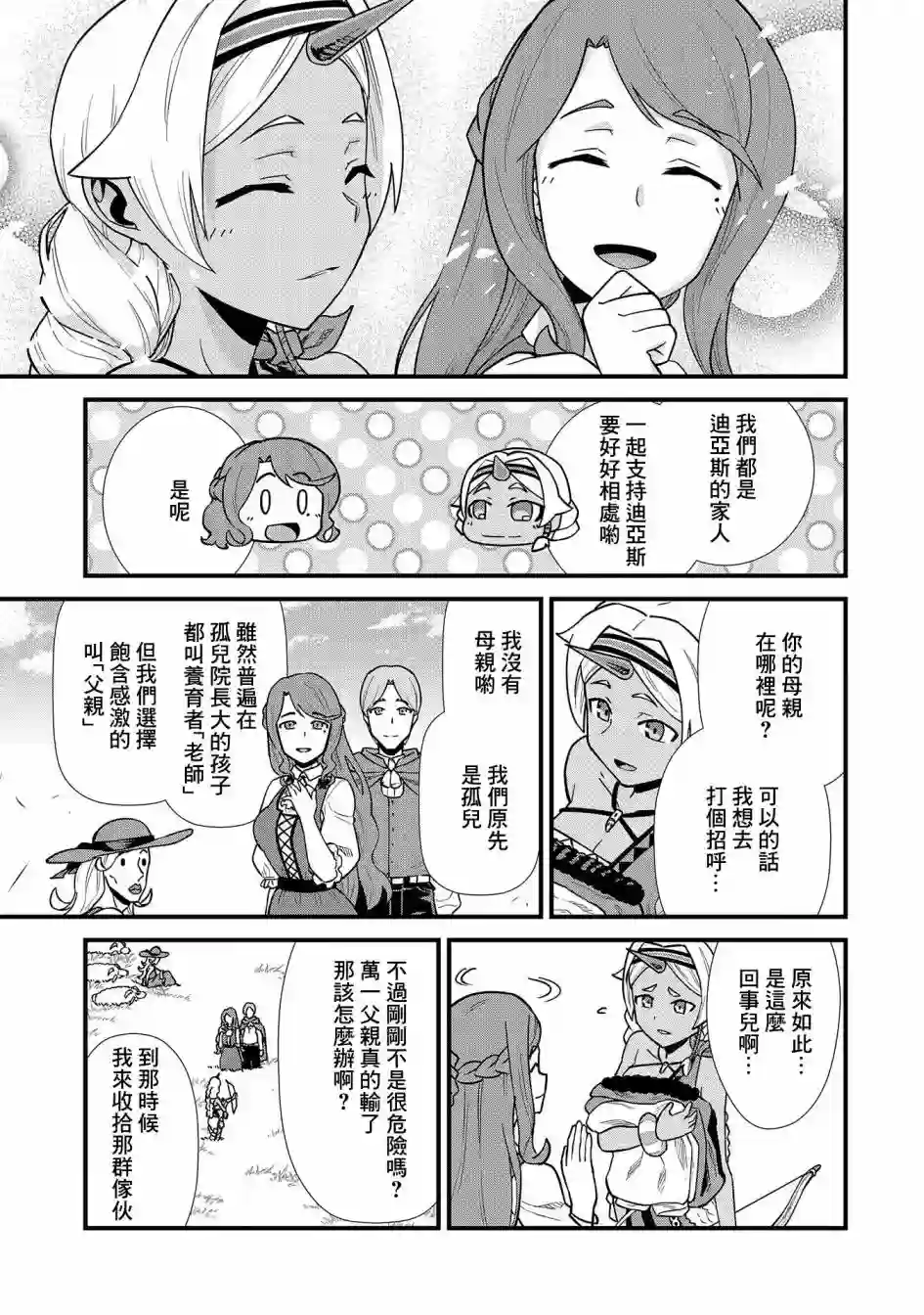 从领民0人开始的边境领主生活第25话