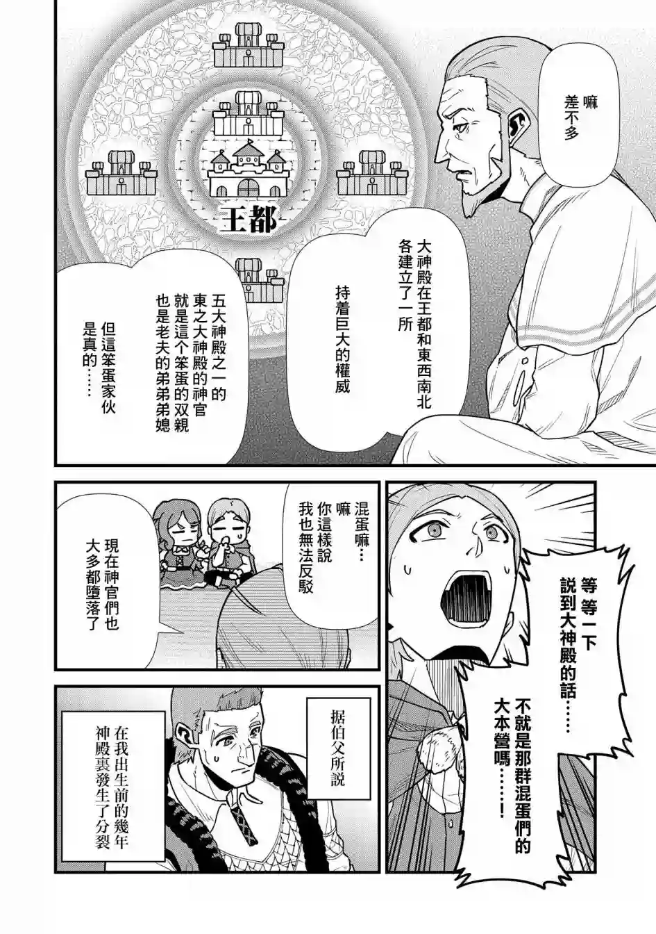 从领民0人开始的边境领主生活第25话