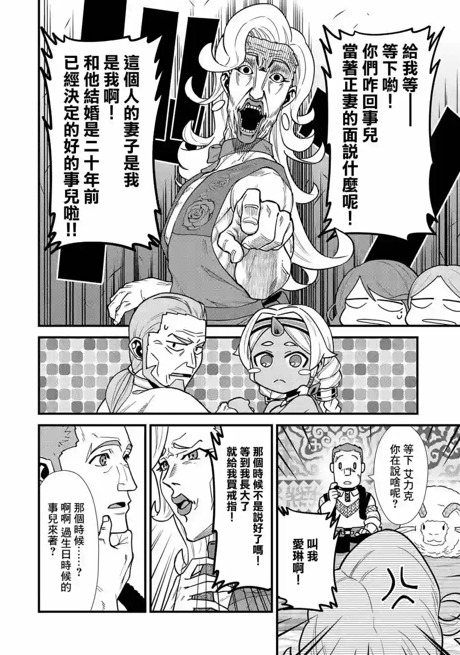 从领民0人开始的边境领主生活第25话