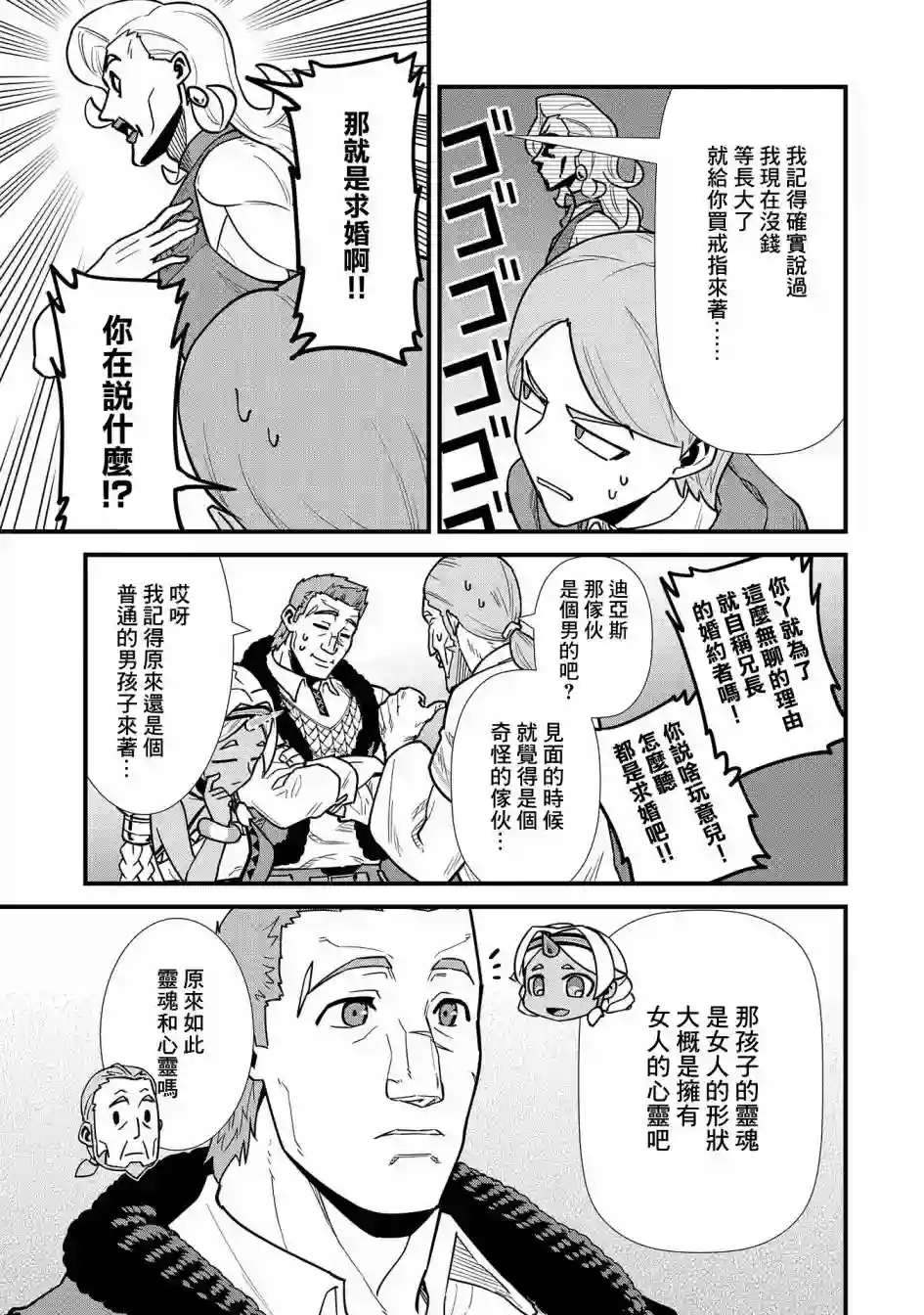 从领民0人开始的边境领主生活第25话