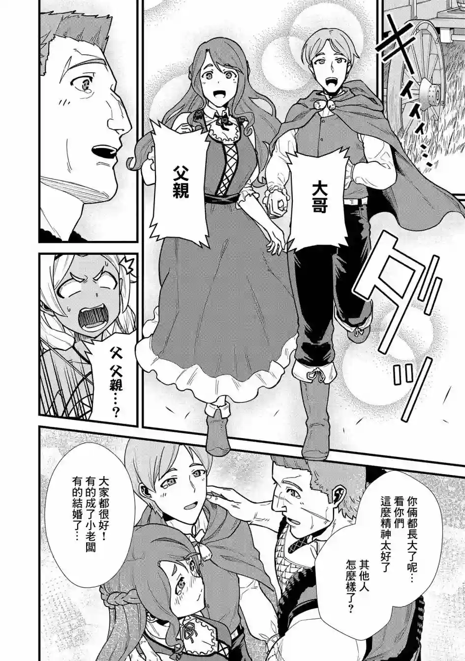 从领民0人开始的边境领主生活第25话