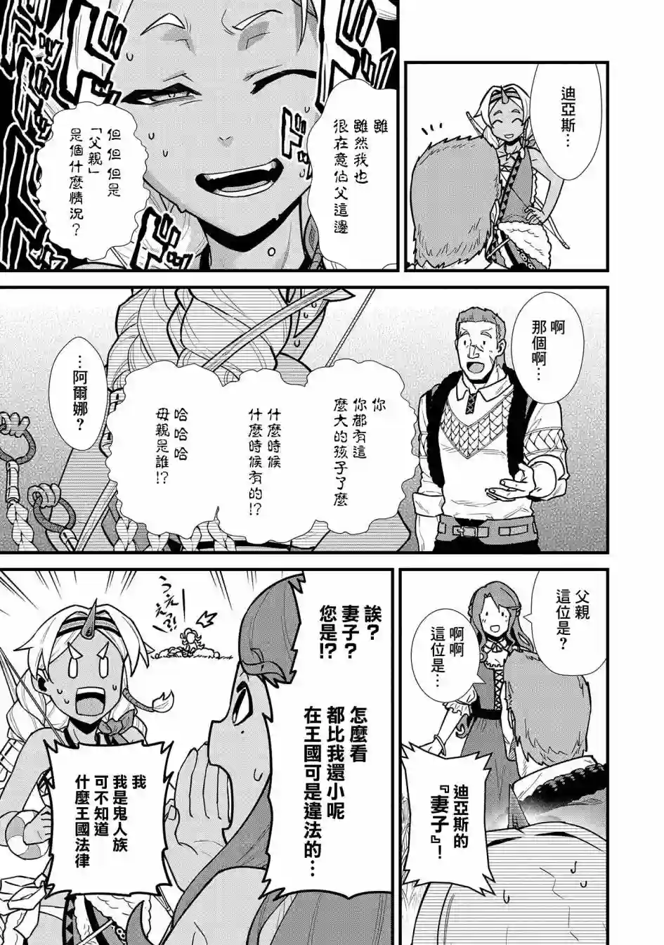 从领民0人开始的边境领主生活第25话