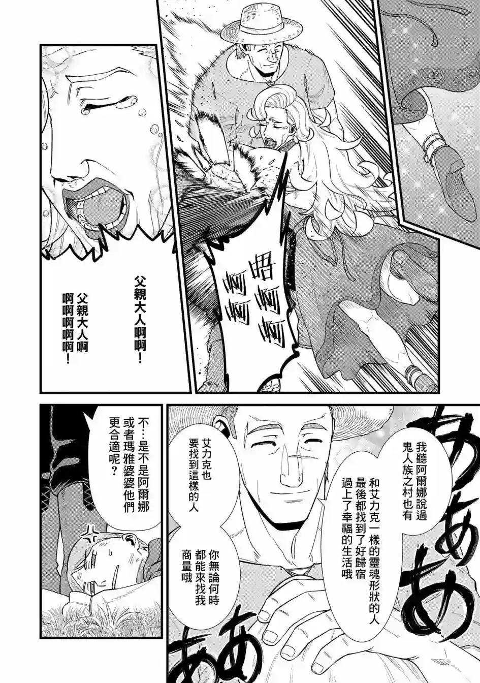 从领民0人开始的边境领主生活第26话