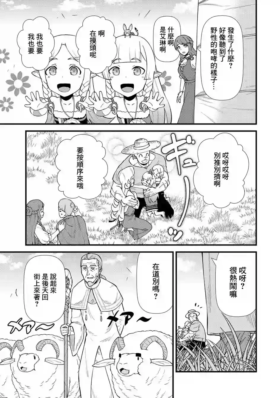 从领民0人开始的边境领主生活第26话