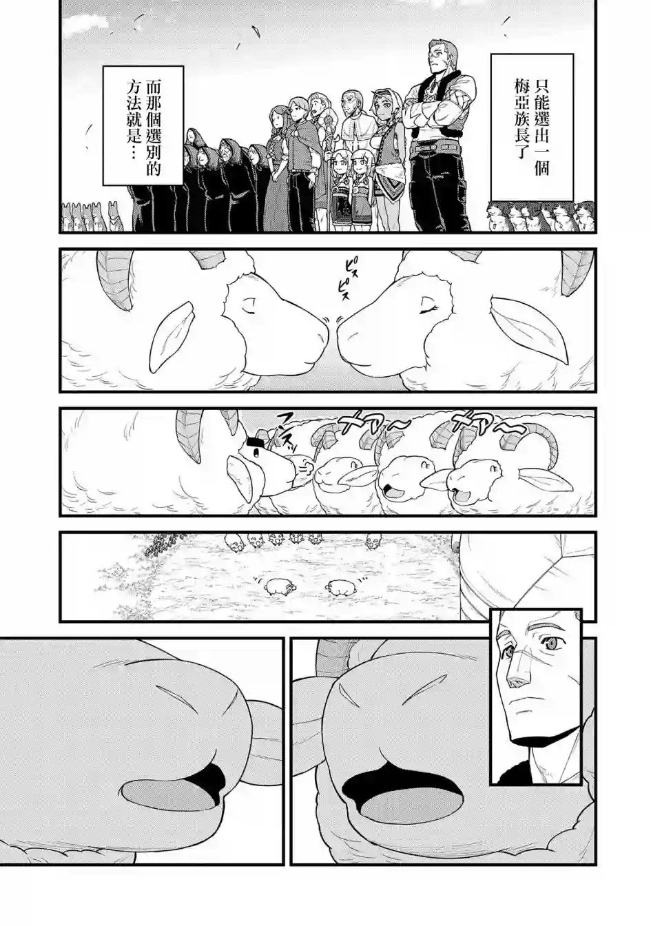 从领民0人开始的边境领主生活第26话