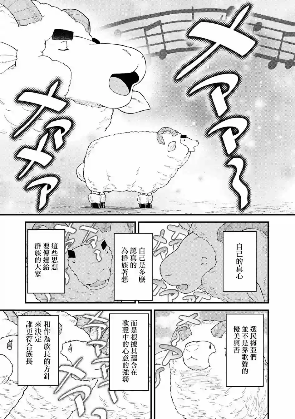 从领民0人开始的边境领主生活第26话