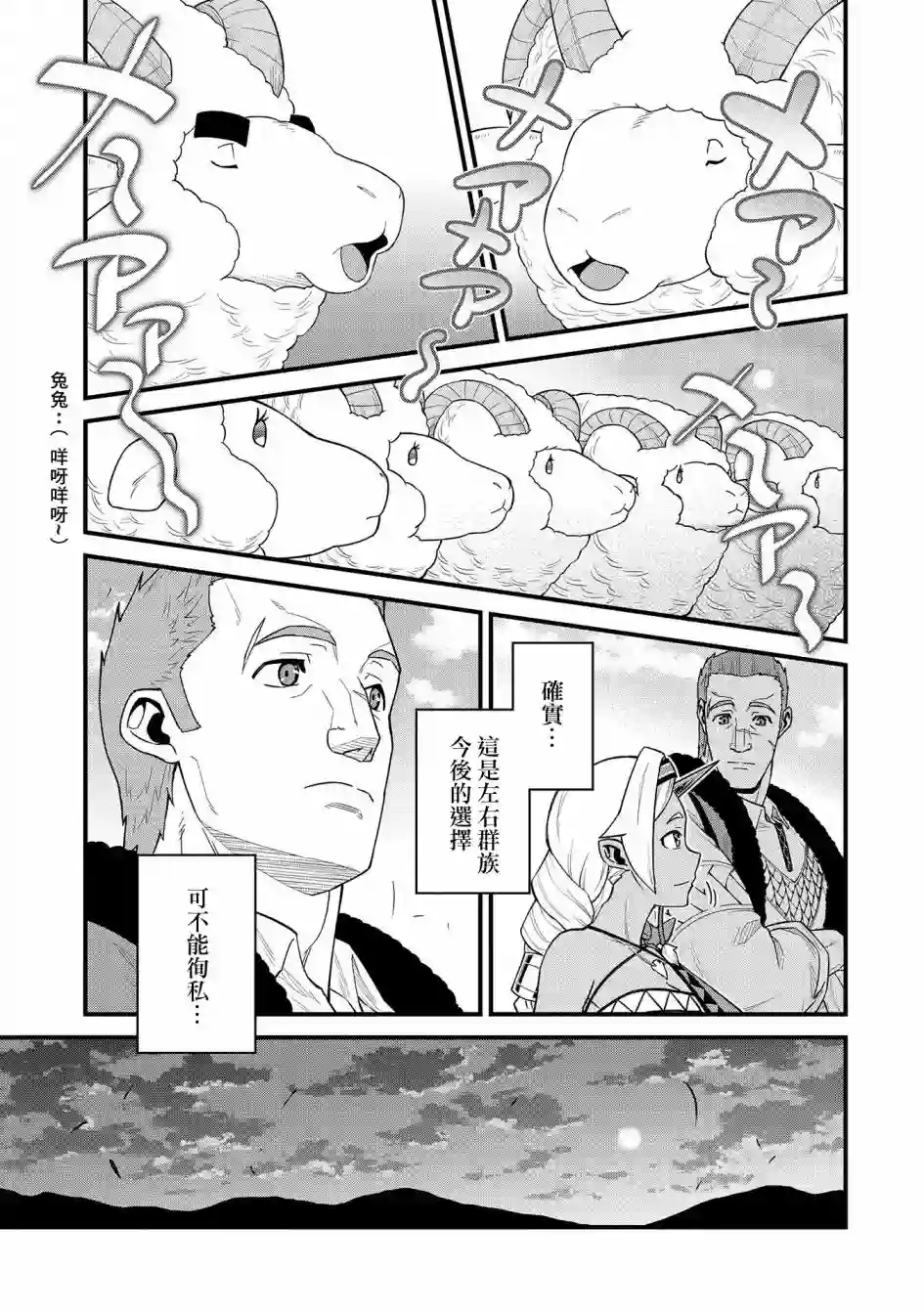 从领民0人开始的边境领主生活第26话