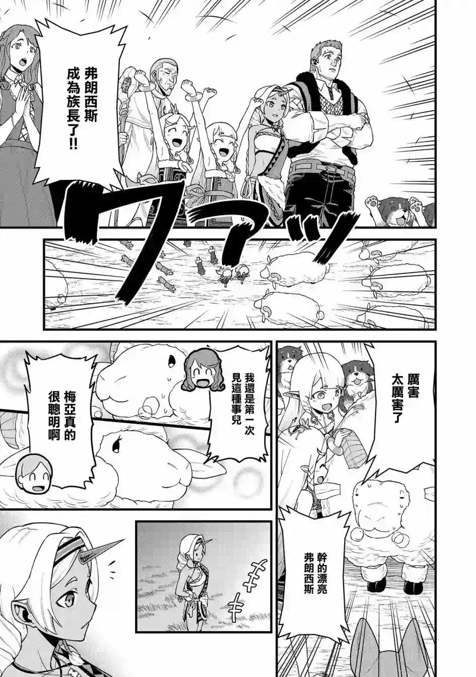 从领民0人开始的边境领主生活第26话