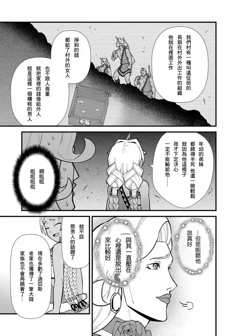 从领民0人开始的边境领主生活第27话