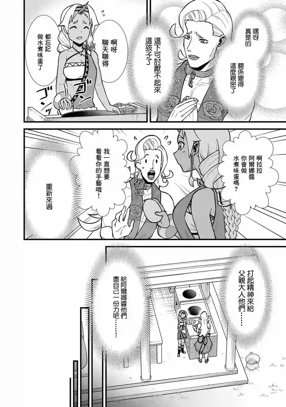 从领民0人开始的边境领主生活第27话