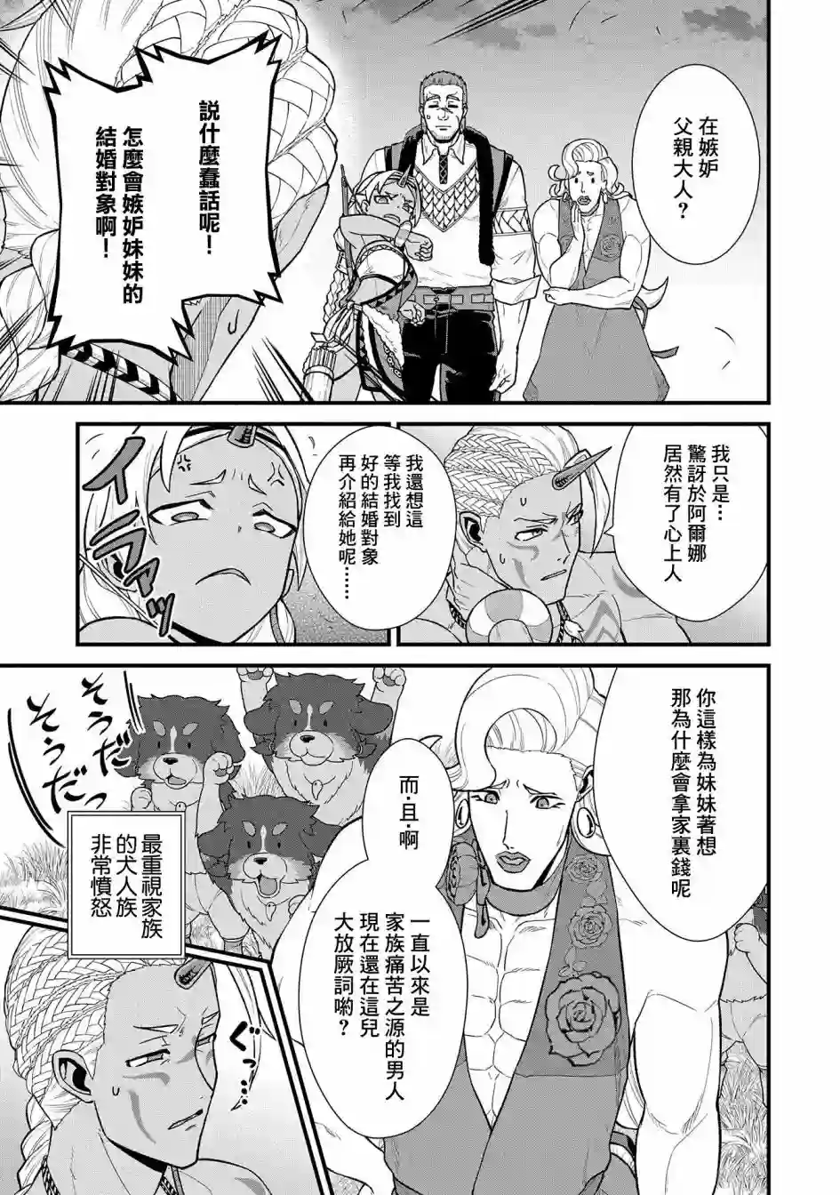 从领民0人开始的边境领主生活第28话